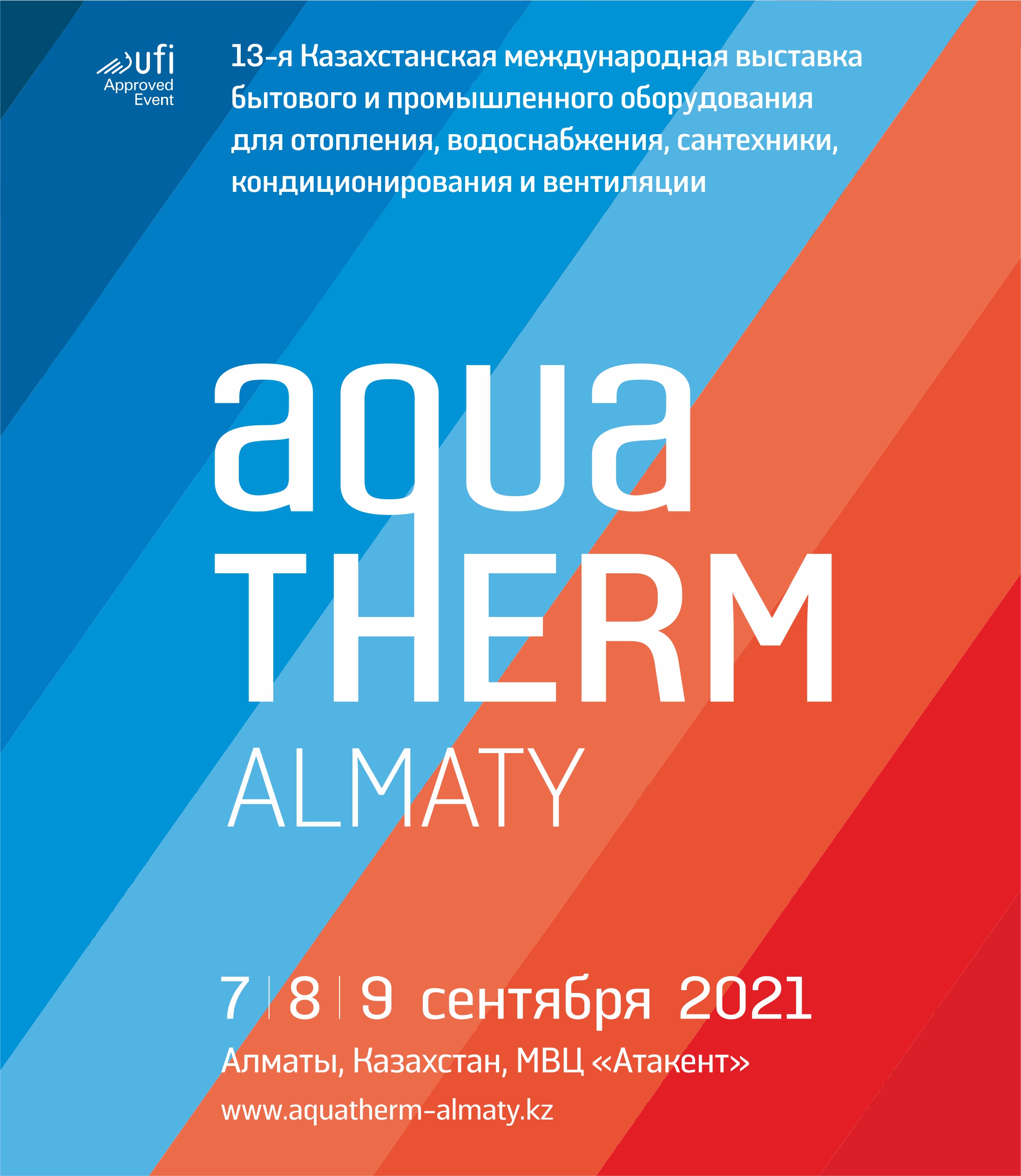 Выставка Акватерм 2021 в Алмате