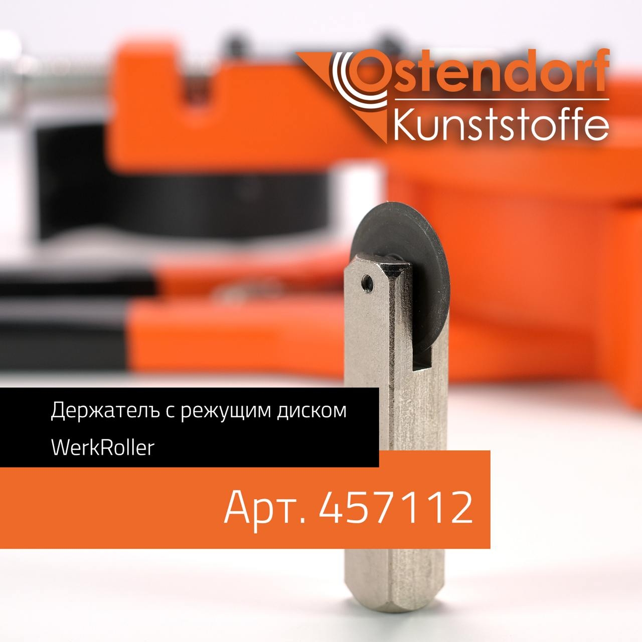 Труборез-фаскосниматель Ostendorf Werkzeug 50-110 мм