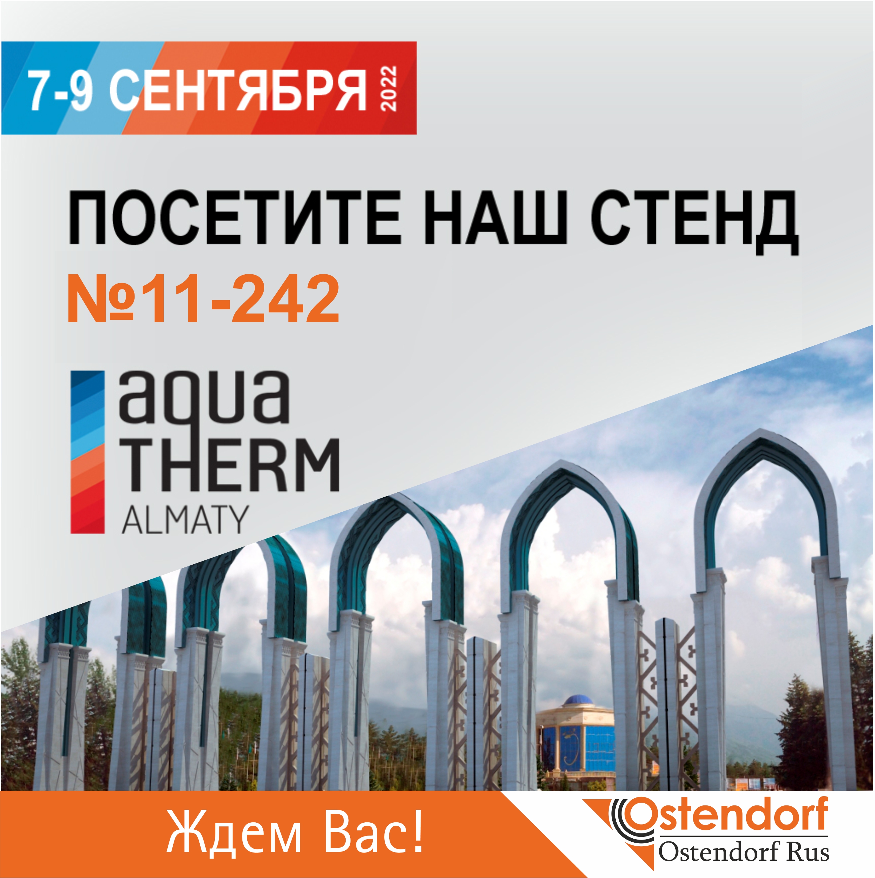 AQUATHERM Almaty 2022